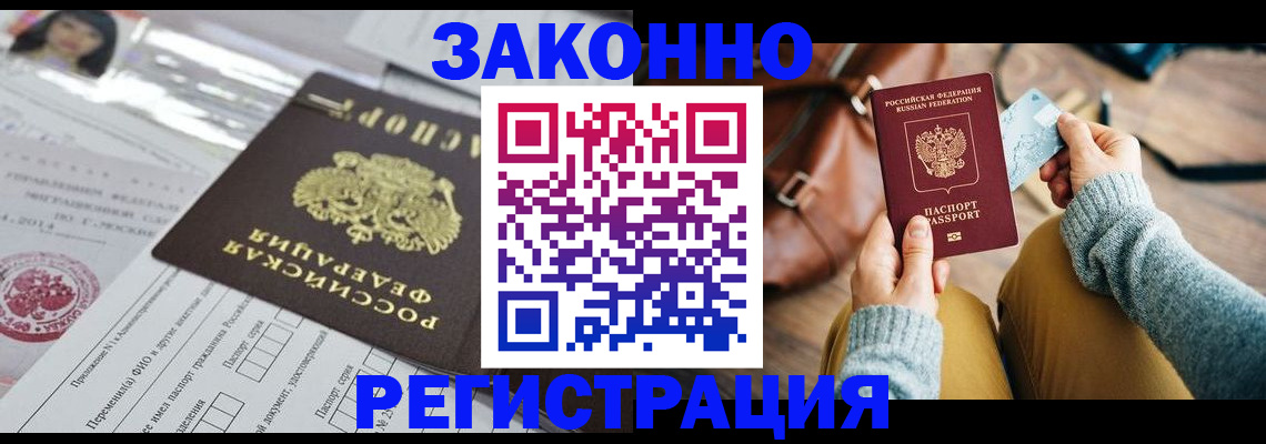 временная регистрация в Богородске